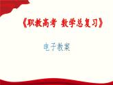 1.3 第三節(jié)　集合之間的運(yùn)算課件PPT