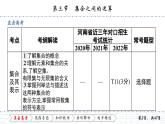 1.3 第三節(jié)　集合之間的運(yùn)算課件PPT