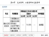 1.4 第四節(jié)　充分條件、必要條件和充要條件課件PPT
