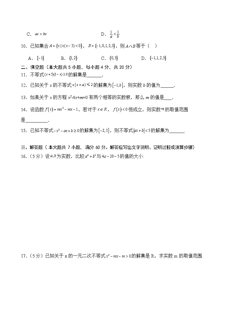 02 不等式（基础卷）（原卷版）第2页