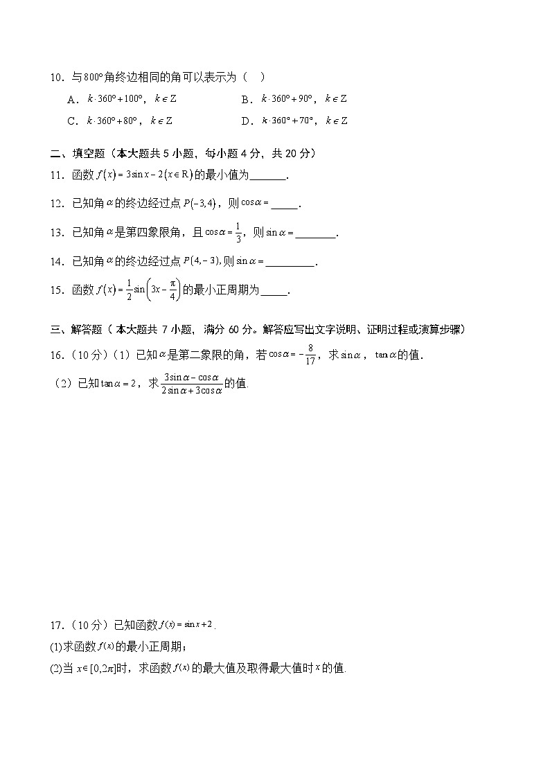 06-三角函数（基础卷）（原卷版）第2页