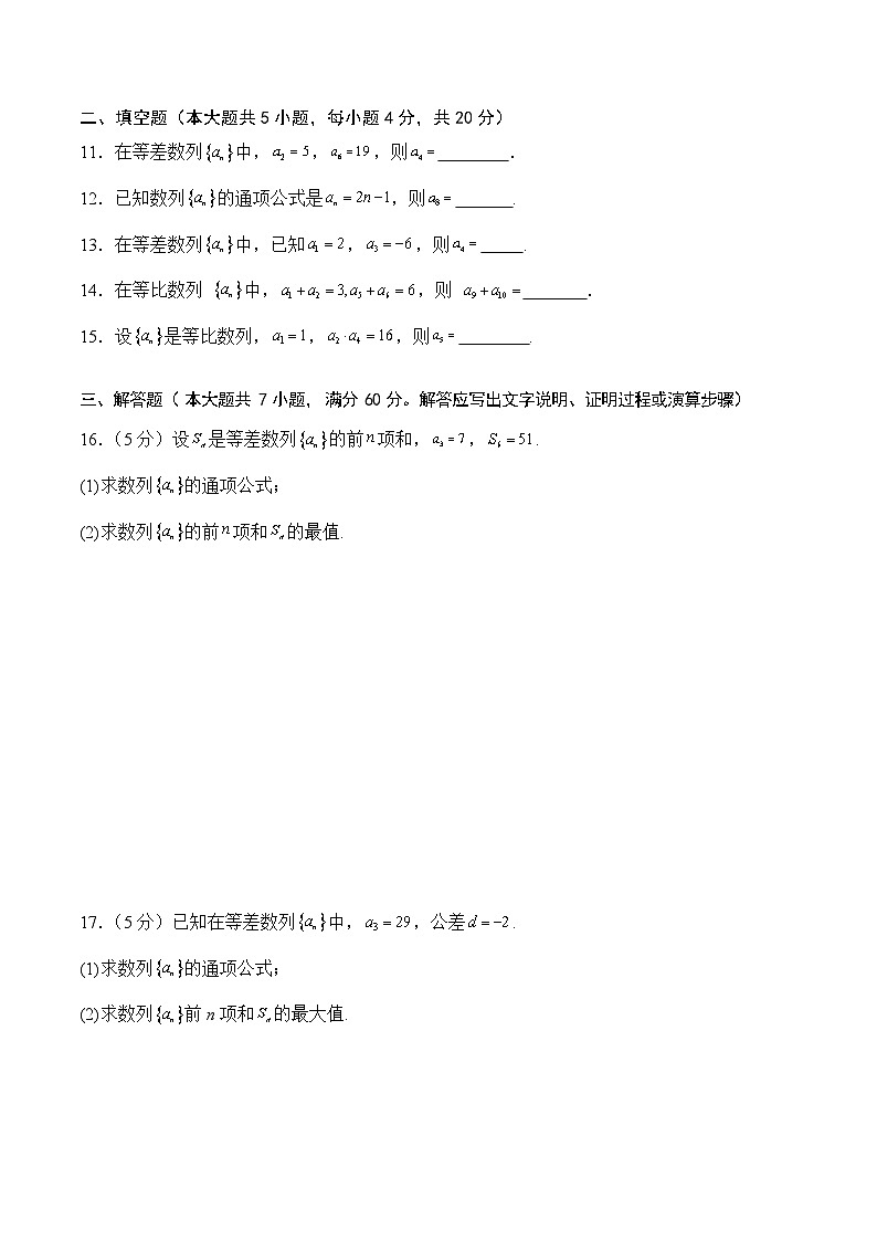 07-数列（基础卷）（原卷版）第2页