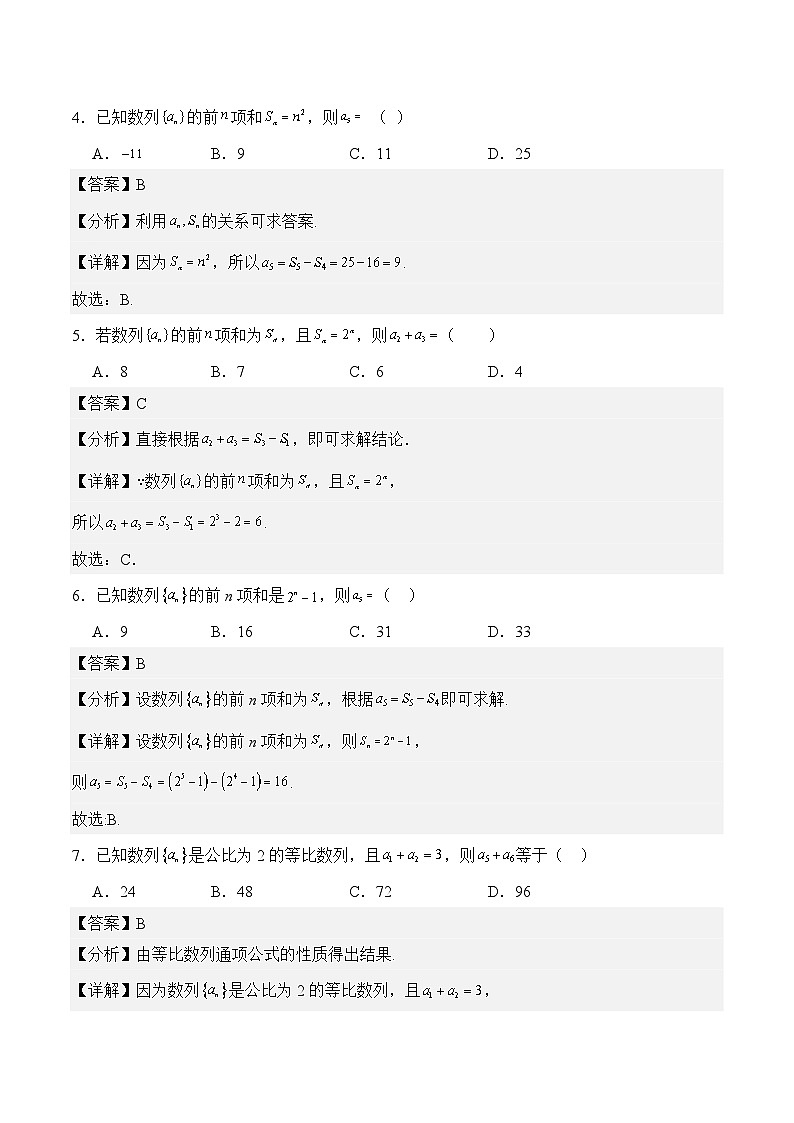 07-数列（基础卷）（解析版）第2页