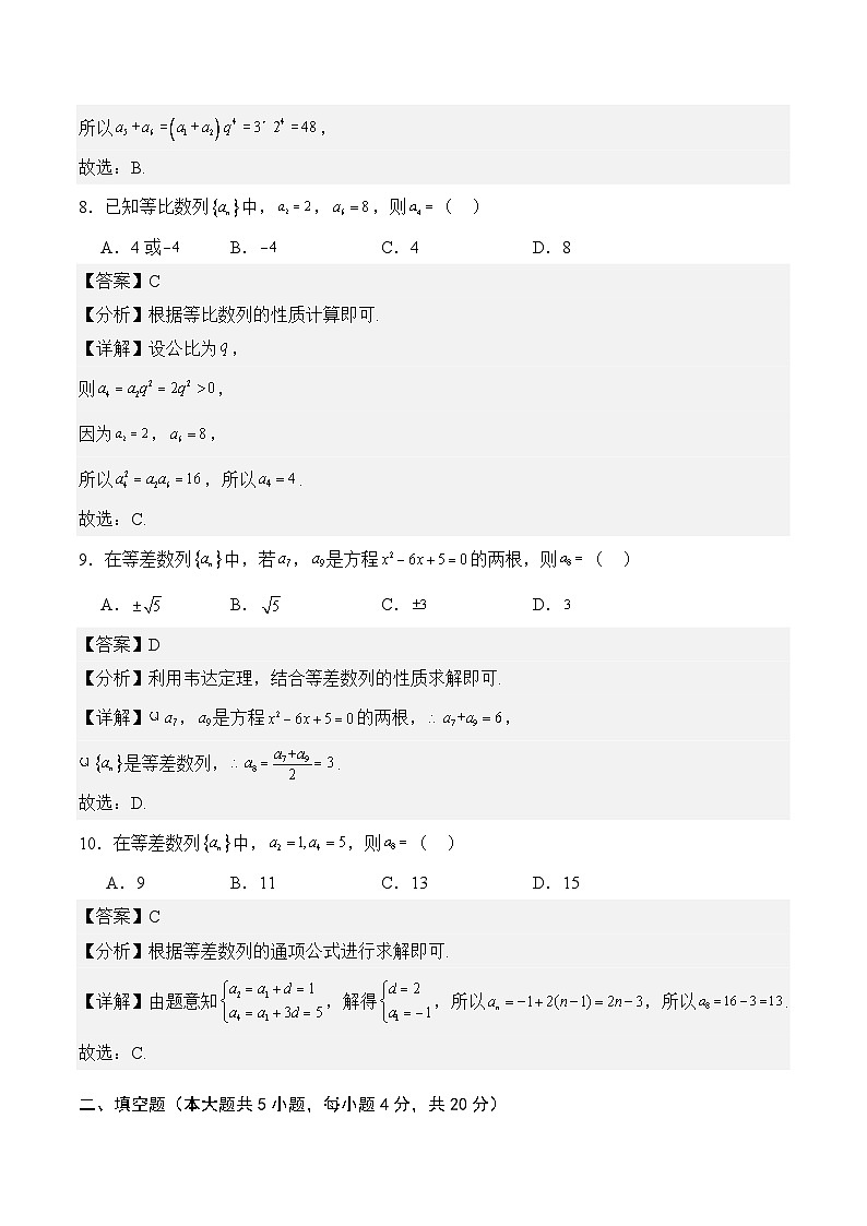07-数列（基础卷）（解析版）第3页