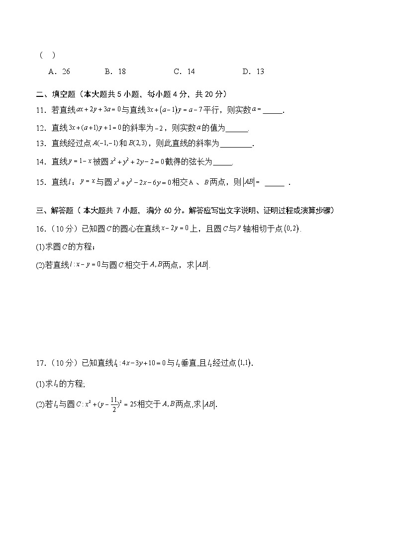 09 直线与圆的方程（基础卷）（原卷版）第2页
