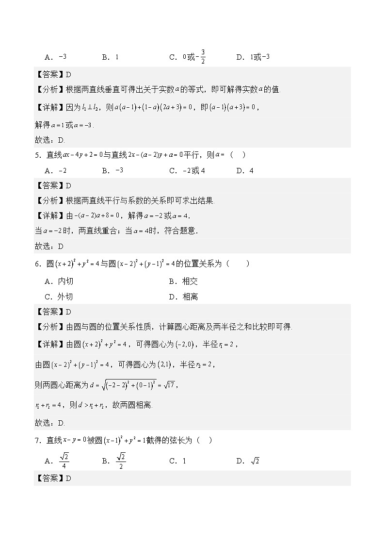 09 直线与圆的方程（基础卷）（解析版）第2页