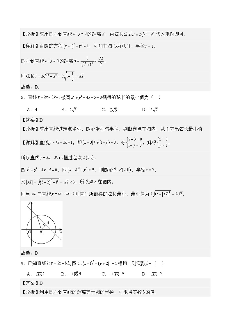 09 直线与圆的方程（基础卷）（解析版）第3页