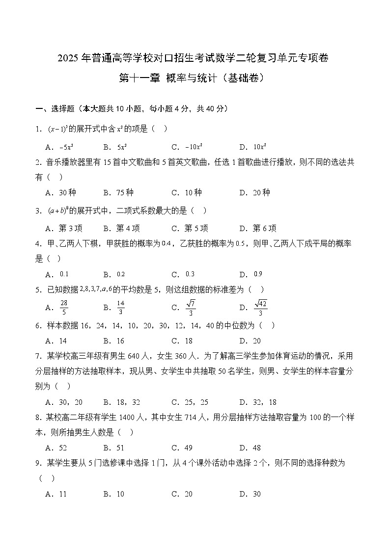 12 概率与统计（基础卷）01