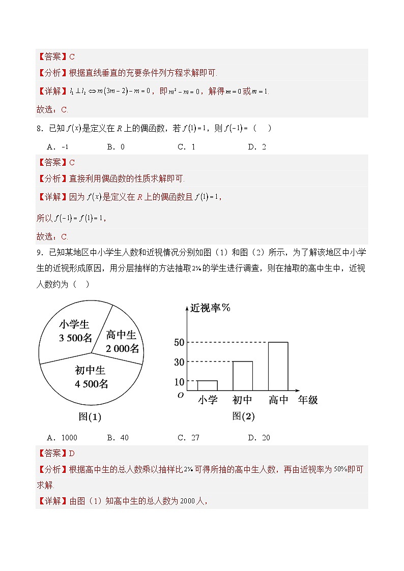 单选题必刷题组（30题）03