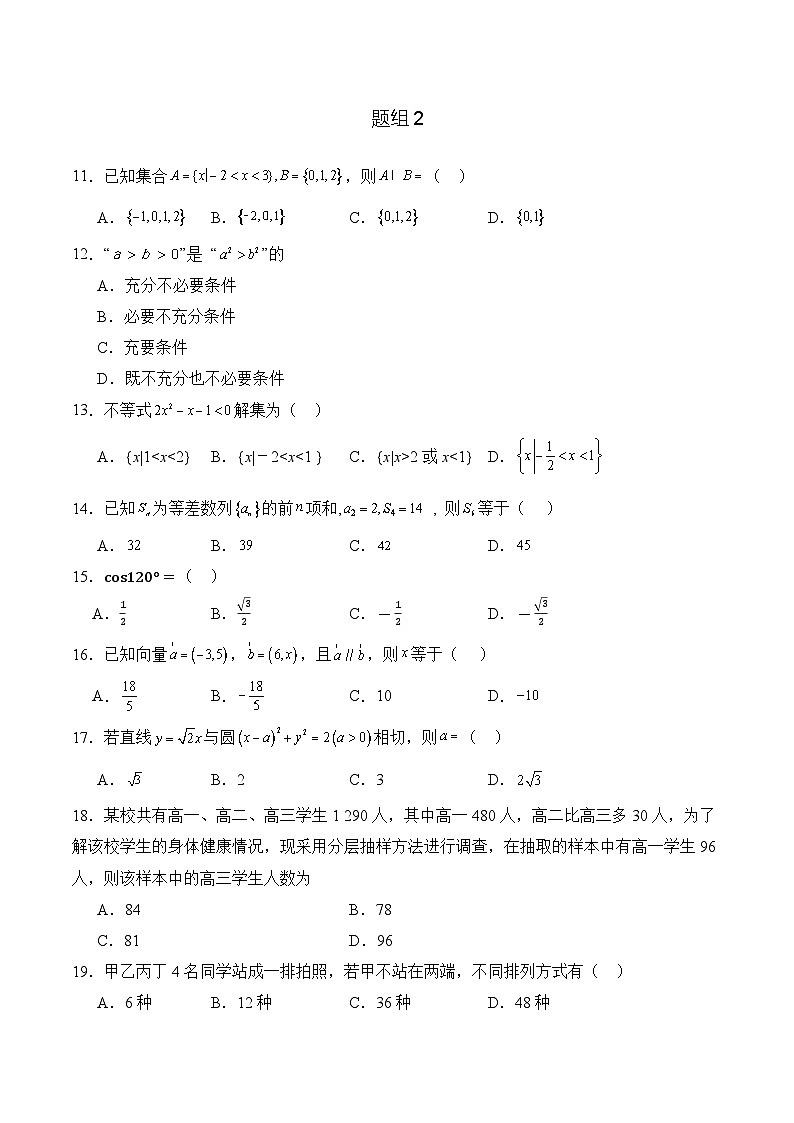 单选题必刷题组（30题）03