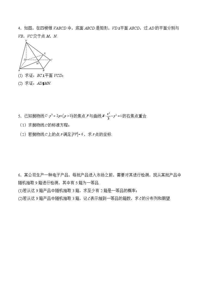 解答题必刷题组（原卷版）第2页