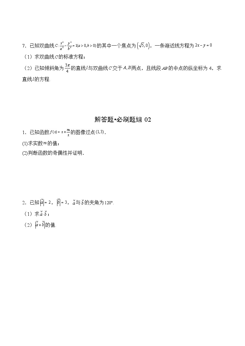 解答题必刷题组（原卷版）第3页