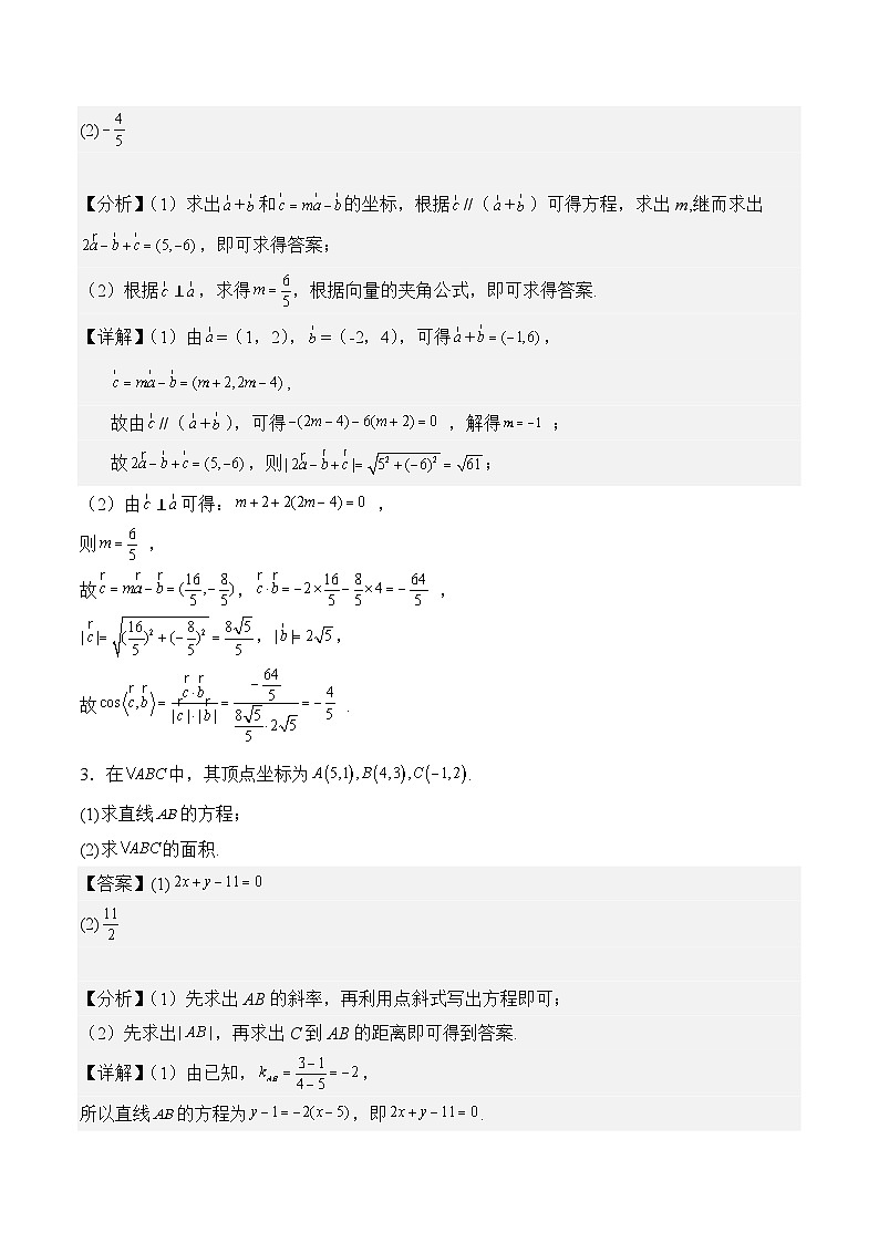 解答题必刷题组（解析版）第2页