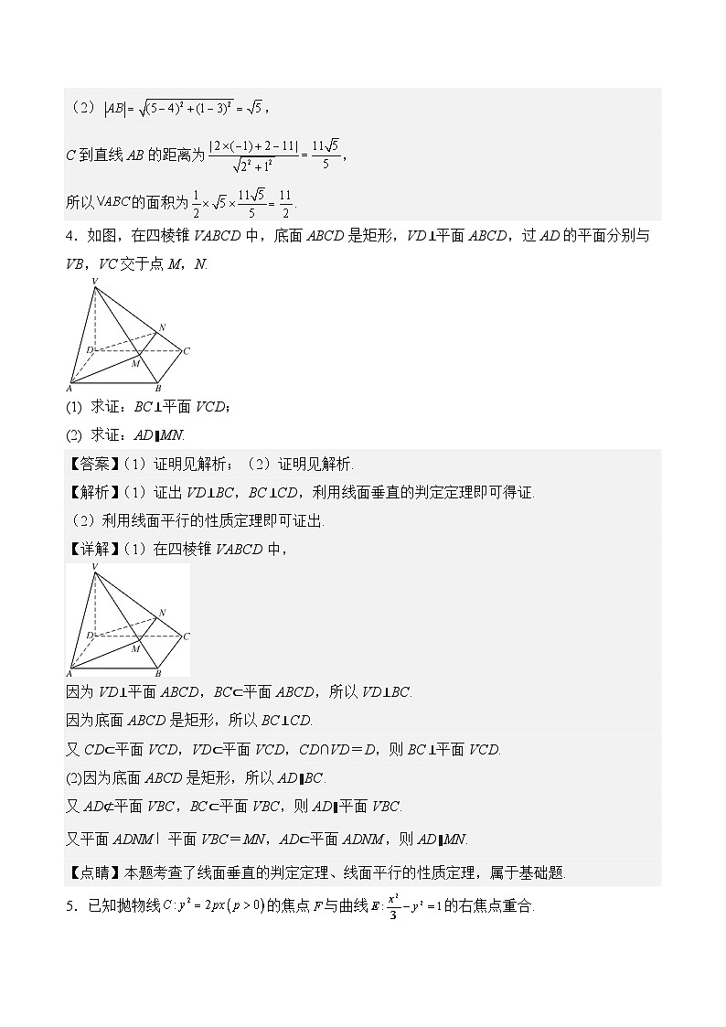 解答题必刷题组（解析版）第3页