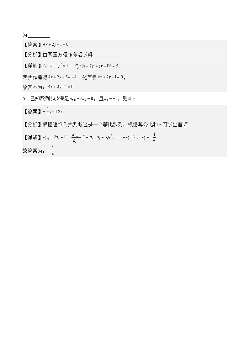 填空题必刷题组（30题）（解析版）第2页