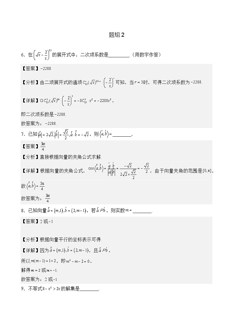 填空题必刷题组（30题）（解析版）第3页