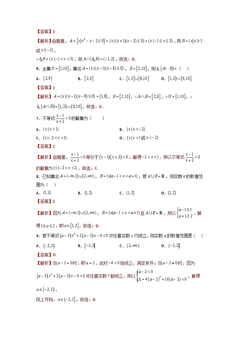 第2章 不等式（过关测试）-【中职专用】高中数学单元复习讲与测（高教版2021·基础模块上册）（解析版)第2页