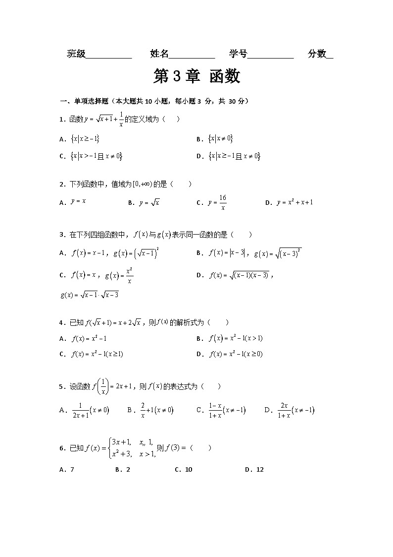 第3章 函数（过关测试）-【中职专用】高中数学单元复习讲与测（高教版2021·基础模块上册）（原卷版)第1页