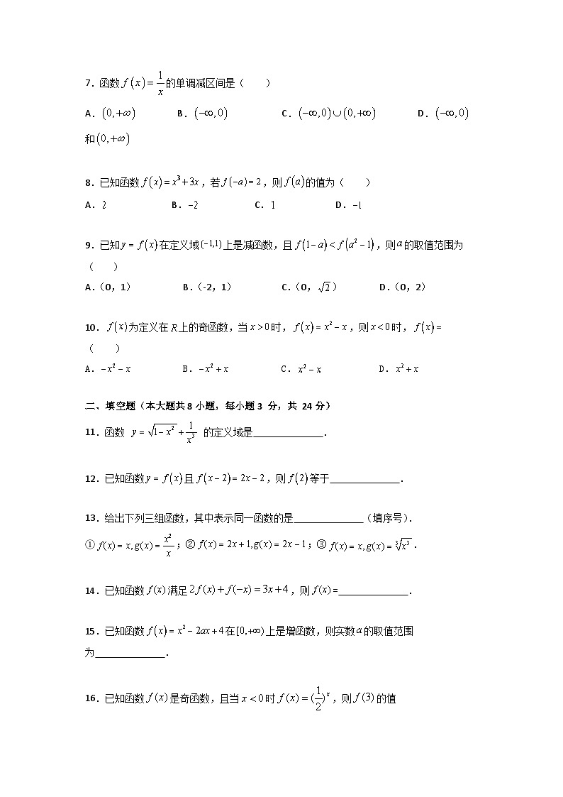 第3章 函数（过关测试）-【中职专用】高中数学单元复习讲与测（高教版2021·基础模块上册）（原卷版)第2页