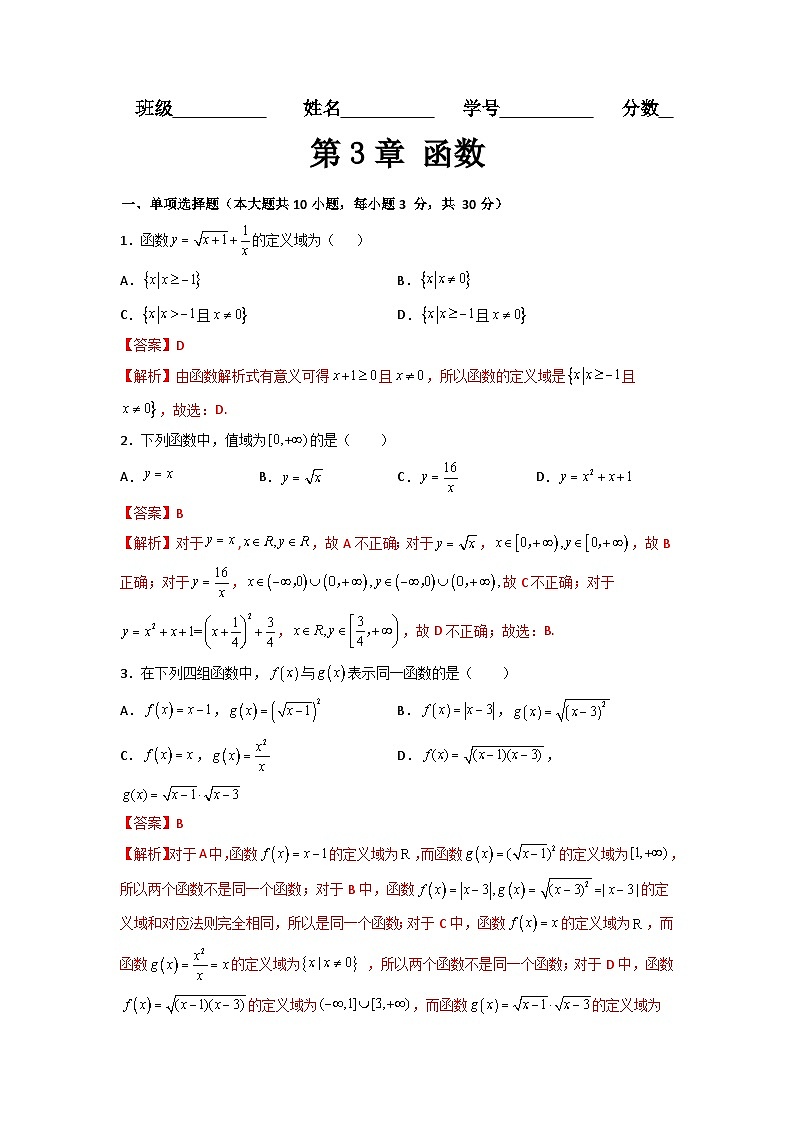 第3章 函数（过关测试）-【中职专用】高中数学单元复习讲与测（高教版2021·基础模块上册）（解析版)第1页