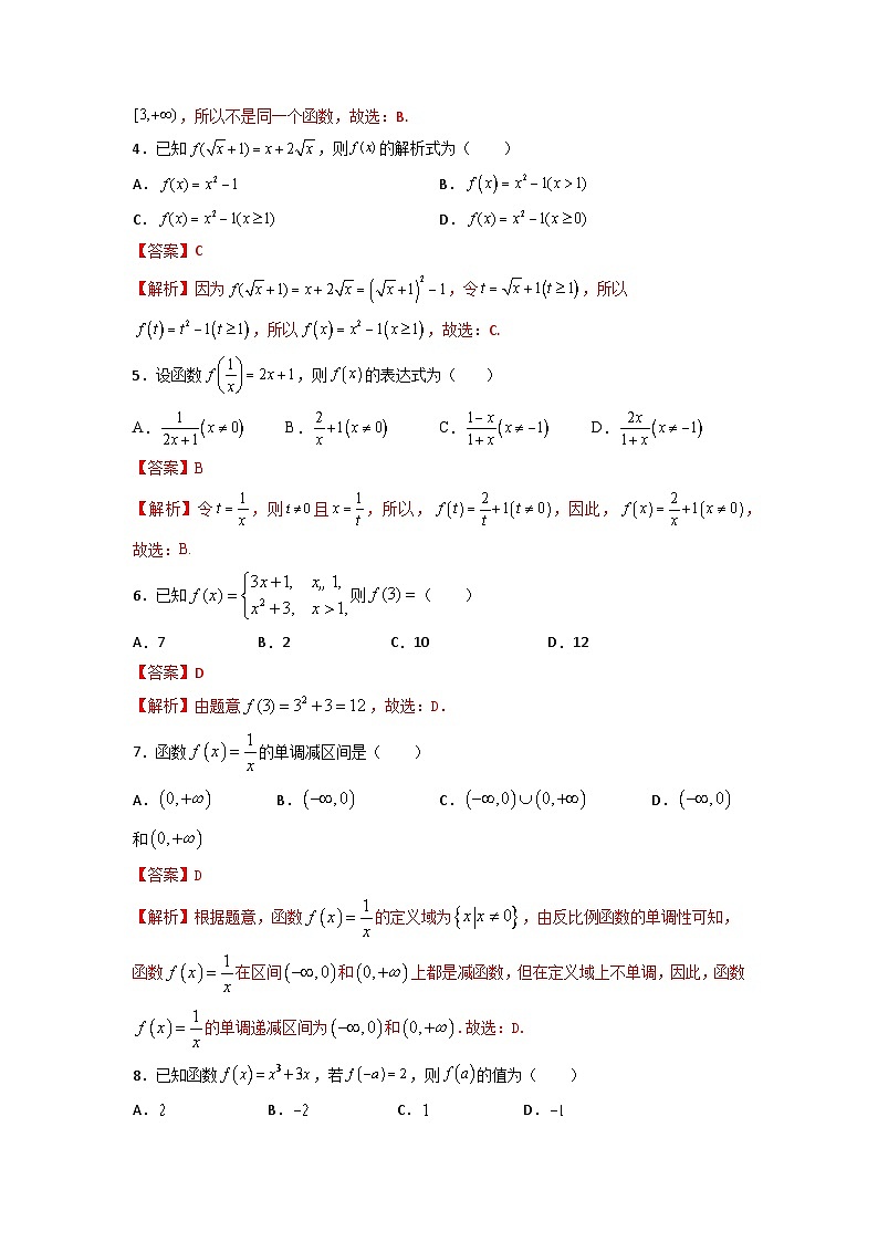 第3章 函数（过关测试）-【中职专用】高中数学单元复习讲与测（高教版2021·基础模块上册）（解析版)第2页