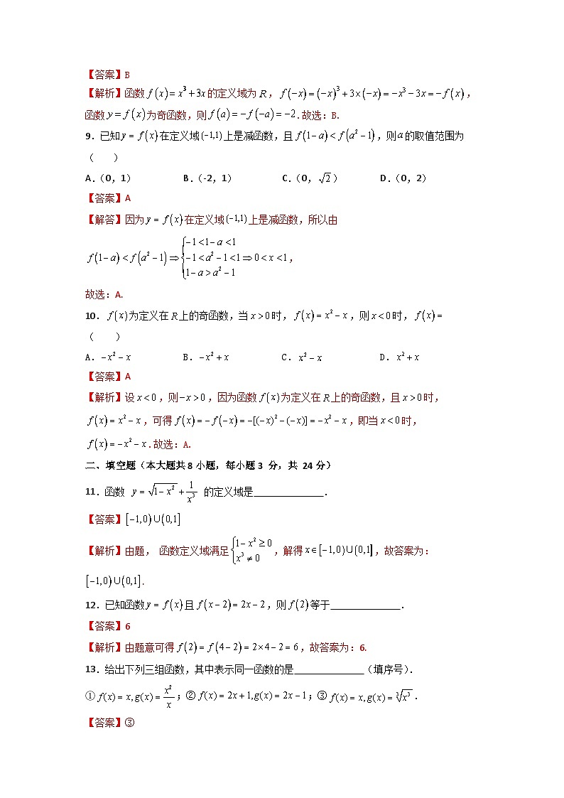 第3章 函数（过关测试）-【中职专用】高中数学单元复习讲与测（高教版2021·基础模块上册）（解析版)第3页