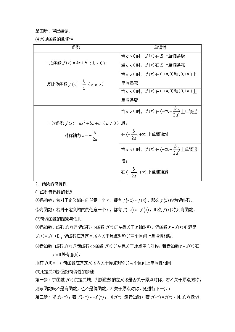 第3章 函数（知识考点）-【中职专用】高中数学单元复习讲与测（高教版2021·基础模块上册）（原卷版)第3页