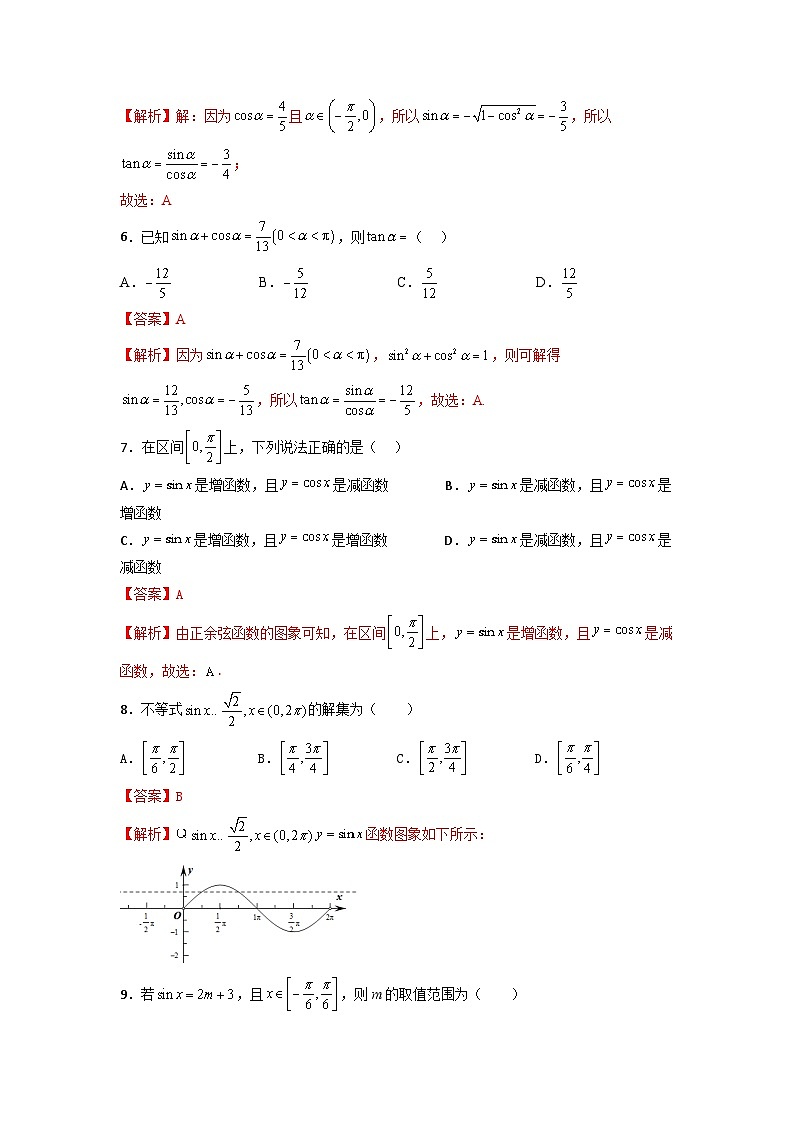第4章 三角函数（过关测试）-【中职专用】高中数学单元复习讲与测（高教版2021·基础模块上册）（解析版)第2页