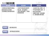 【中职数学】北师大版基础模块上册 1.1.1《集合与元素》（课件+教案）