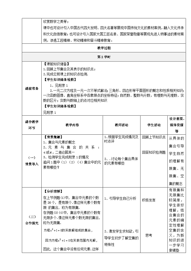 【中职数学】北师大版基础模块上册 第1单元《集合》第2课时 常见集合 教学设计第2页