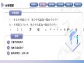 【中职数学】北师大版基础模块上册 1.1.2《常见集合》（课件+教案）