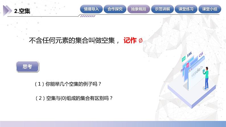 【中职数学】北师大版基础模块上册 1.1.2《常见集合》（课件+教案）07