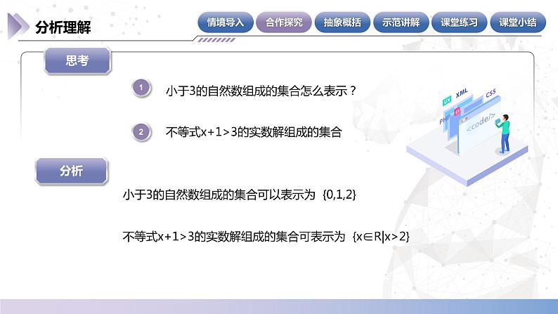 【中职数学】北师大版基础模块上册 第1单元《集合》第3课时 集合的表示 课件第6页