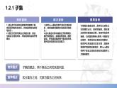 【中职数学】北师大版基础模块上册 1.2.1《子集》（课件+教案）