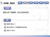 【中职数学】北师大版基础模块上册 1.2.1《子集》（课件+教案）
