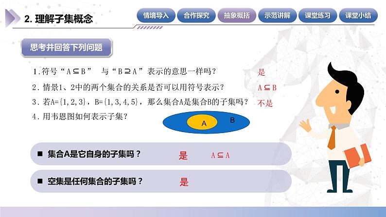 【中职数学】北师大版基础模块上册 1.2.1《子集》（课件+教案）07