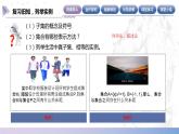 【中职数学】北师大版基础模块上册 1.2.2《真子集、相等》（课件+教案）