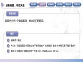 【中职数学】北师大版基础模块上册 1.2.2《真子集、相等》（课件+教案）