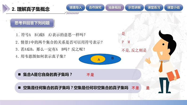 【中职数学】北师大版基础模块上册 1.2.2《真子集、相等》（课件+教案）07