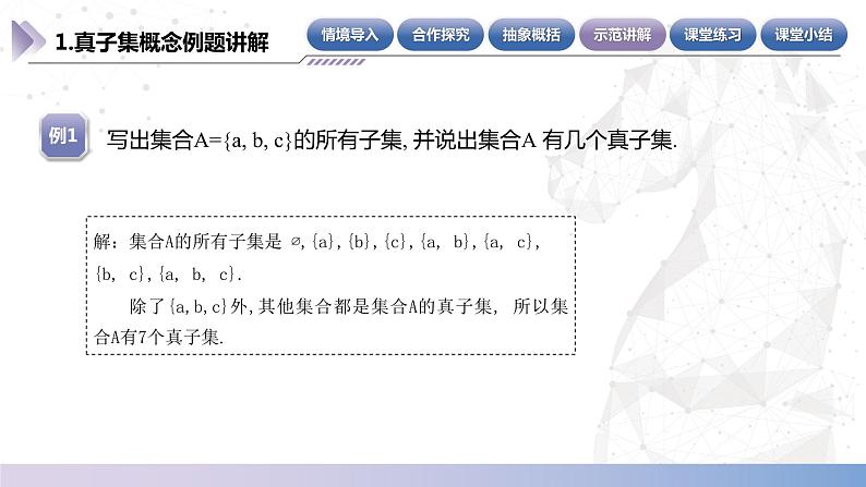 【中职数学】北师大版基础模块上册 1.2.2《真子集、相等》（课件+教案）08