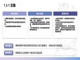 【中职数学】北师大版基础模块上册 1.3.1《交集》（课件+教案）