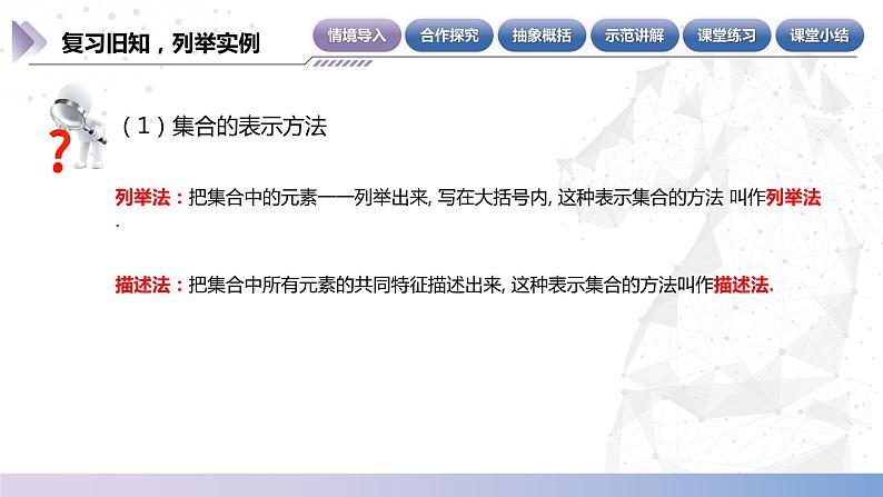 【中职数学】北师大版基础模块上册 1.3.1《交集》（课件+教案）04