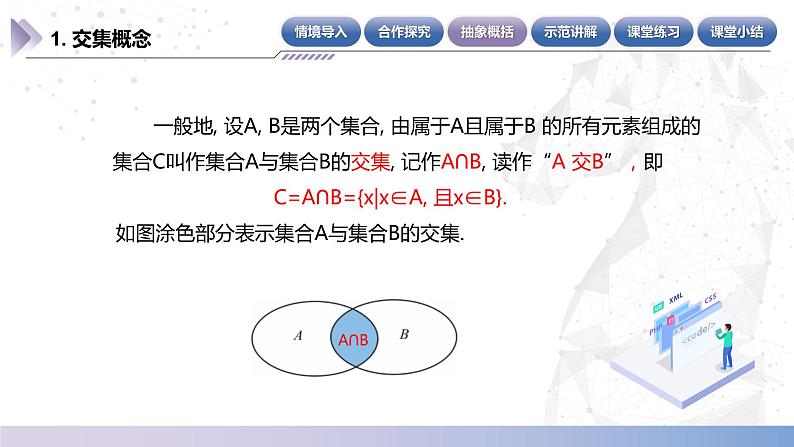 【中职数学】北师大版基础模块上册 1.3.1《交集》（课件+教案）08