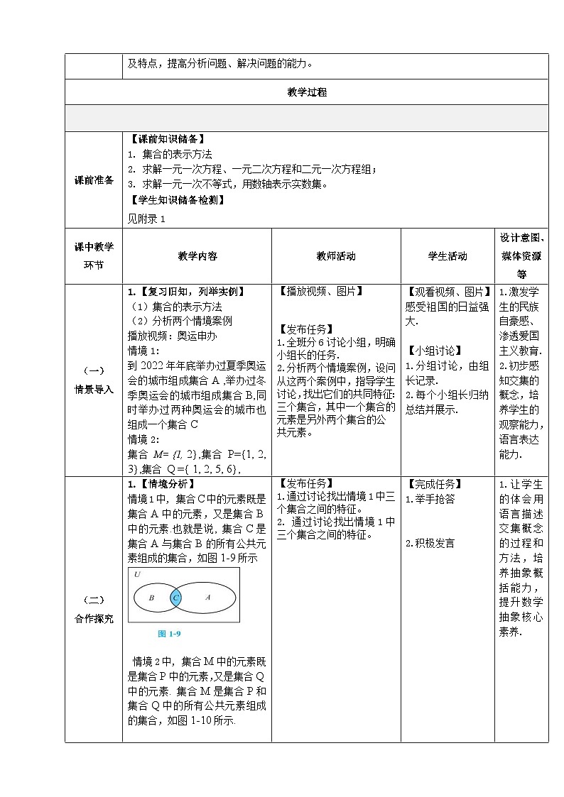 【中职数学】北师大版基础模块上册 1.3.1《交集》（课件+教案）02