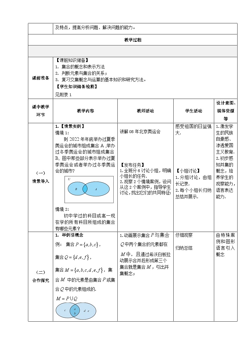 【中职数学】北师大版基础模块上册 1.3.2《并集》（课件+教案）02