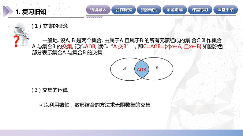 【中职数学】北师大版基础模块上册 1.3.2《并集》（课件+教案）04