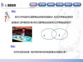 【中职数学】北师大版基础模块上册 1.3.2《并集》（课件+教案）