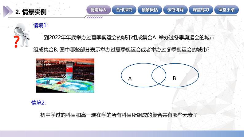 【中职数学】北师大版基础模块上册 1.3.2《并集》（课件+教案）05