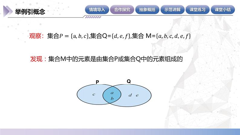 【中职数学】北师大版基础模块上册 1.3.2《并集》（课件+教案）06