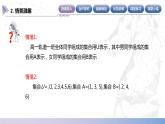 【中职数学】北师大版基础模块上册 1.3.3《全集与补集》（课件+教案）